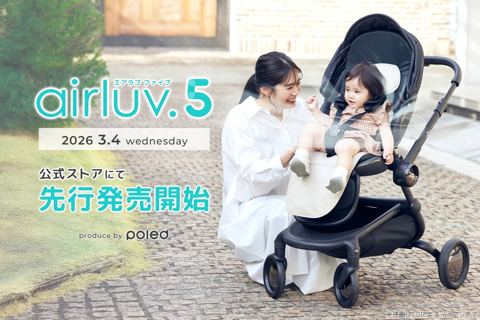 本日発売】赤ちゃん用クールシート最新モデル「airluv.5 (エアラブ5