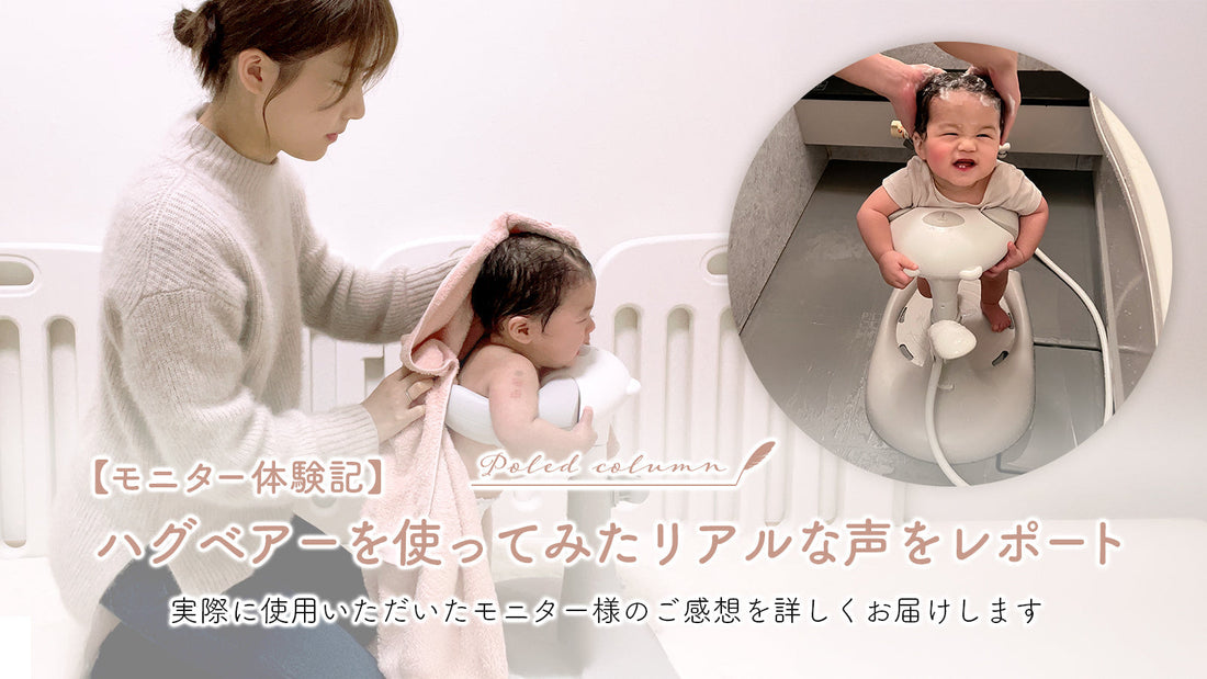 【モニター体験記】ハグベアーを使ってみたリアルな声をレポート
