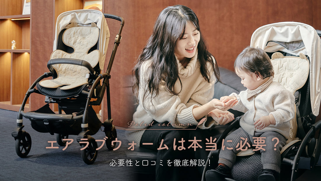 エアラブウォームはいらない?必要性と口コミを徹底解説!