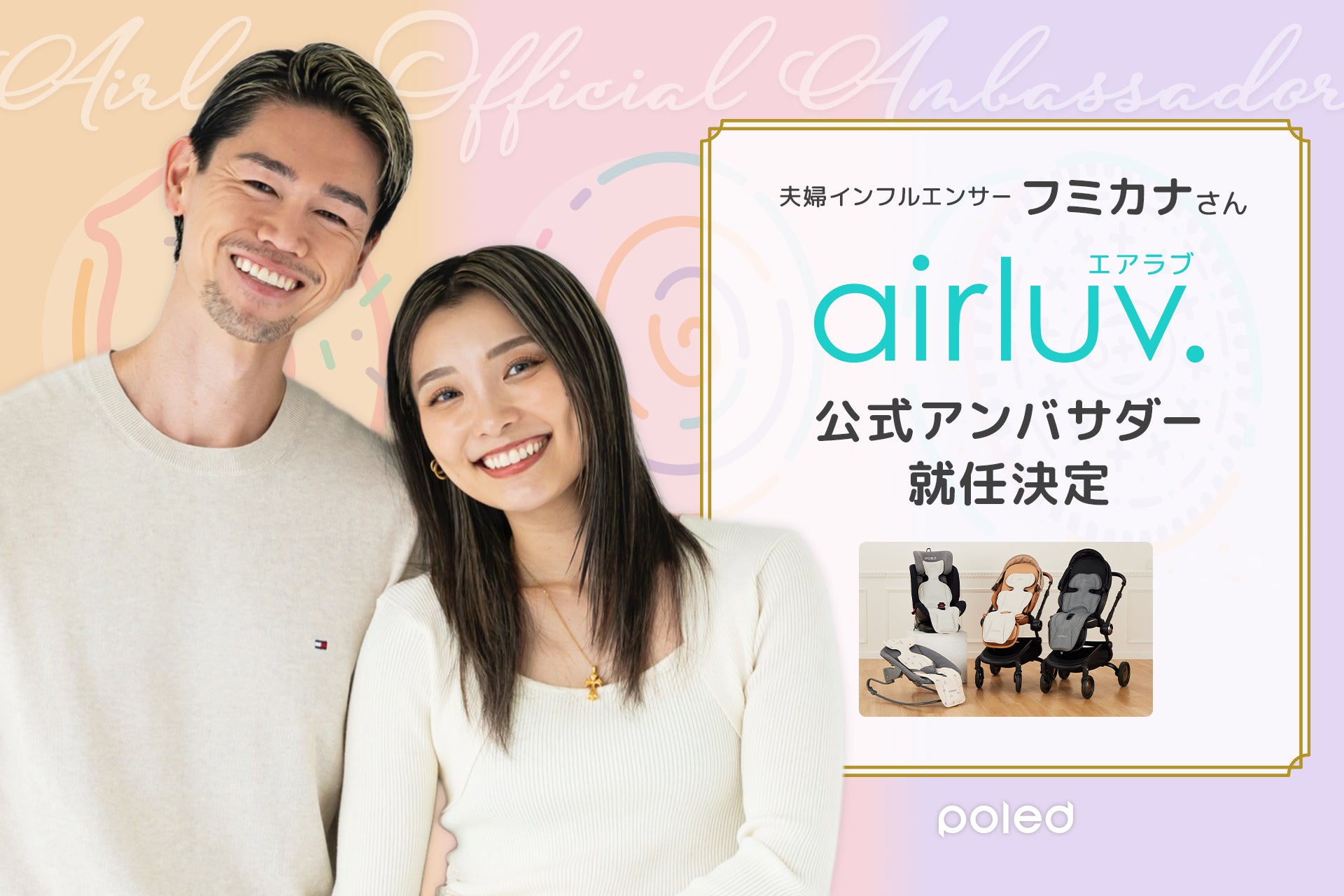 夫婦 インフル エンサー