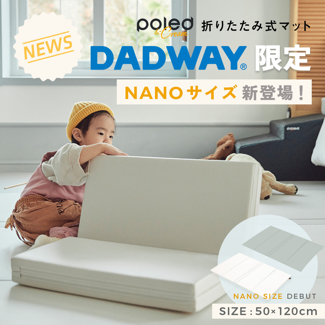 Poled&Cream 折りたたみ式マットのお取り扱い店舗について