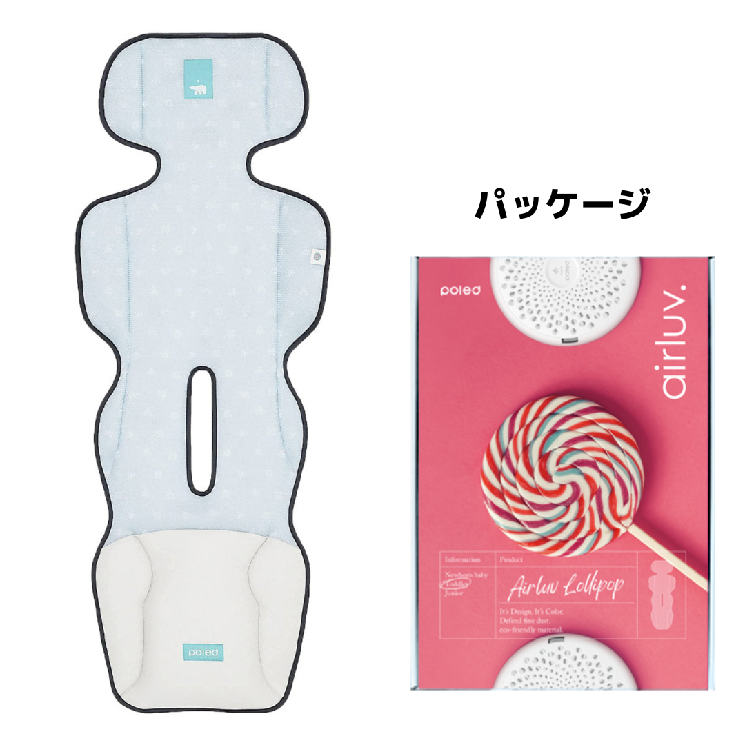 【アウトレット】airluv2 lollipop | エアラブ2 ロリポップ 送風機付きクールシート 空気清浄◎足元防水加工!