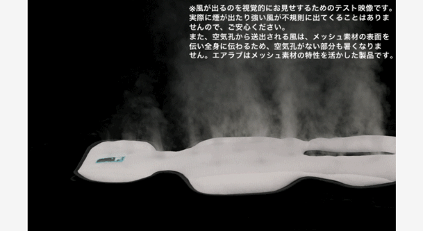送風機付きクールシート 空気清浄◎足元防水加工!airluv2 lollipop/エアラブ ロリポップ