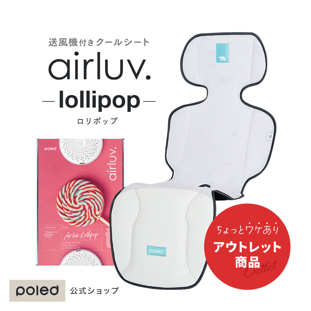 販売取扱店 【新品未使用】エアラブ3 ロリポップ モバイルバッテリー