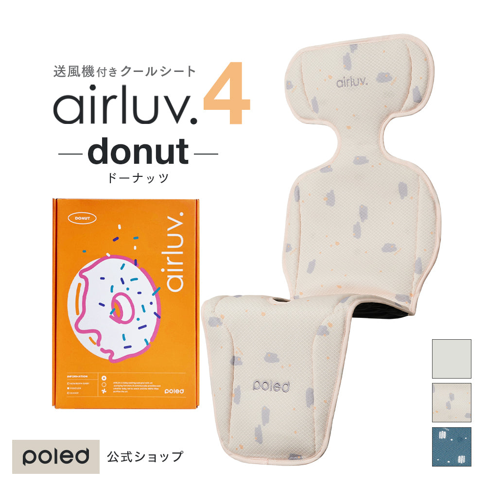 airluv4 donut | エアラブ4 ドーナッツ 送風機能付きクールシート | Poled 公式通販