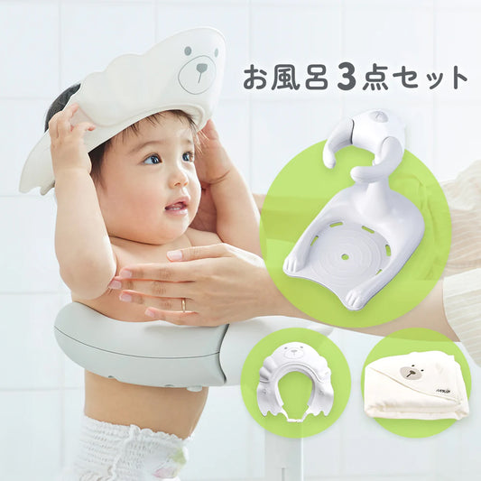 3-piece bath set! Hug Bear, shampoo hat, and hooded bath towel