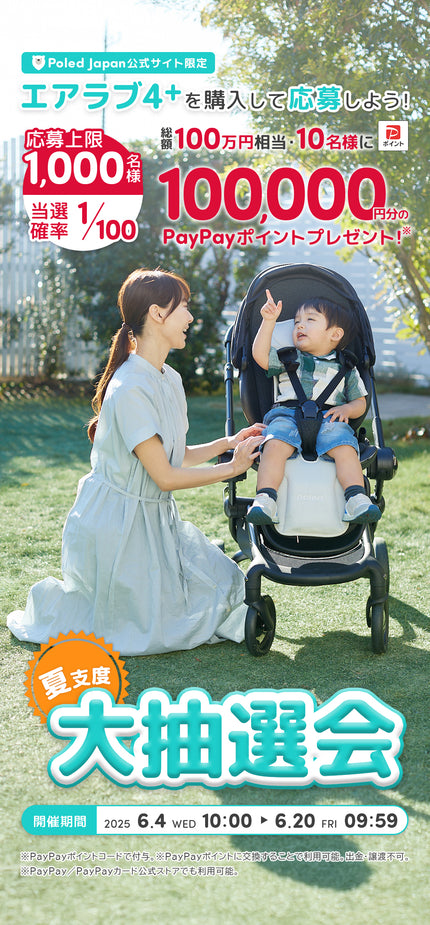 子どもの日大抽選会