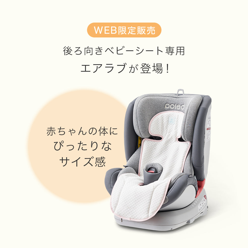 airluv3 newborn | [新生児・乳児専用] エアラブ3 ニューボーン 送風機付きクールシート