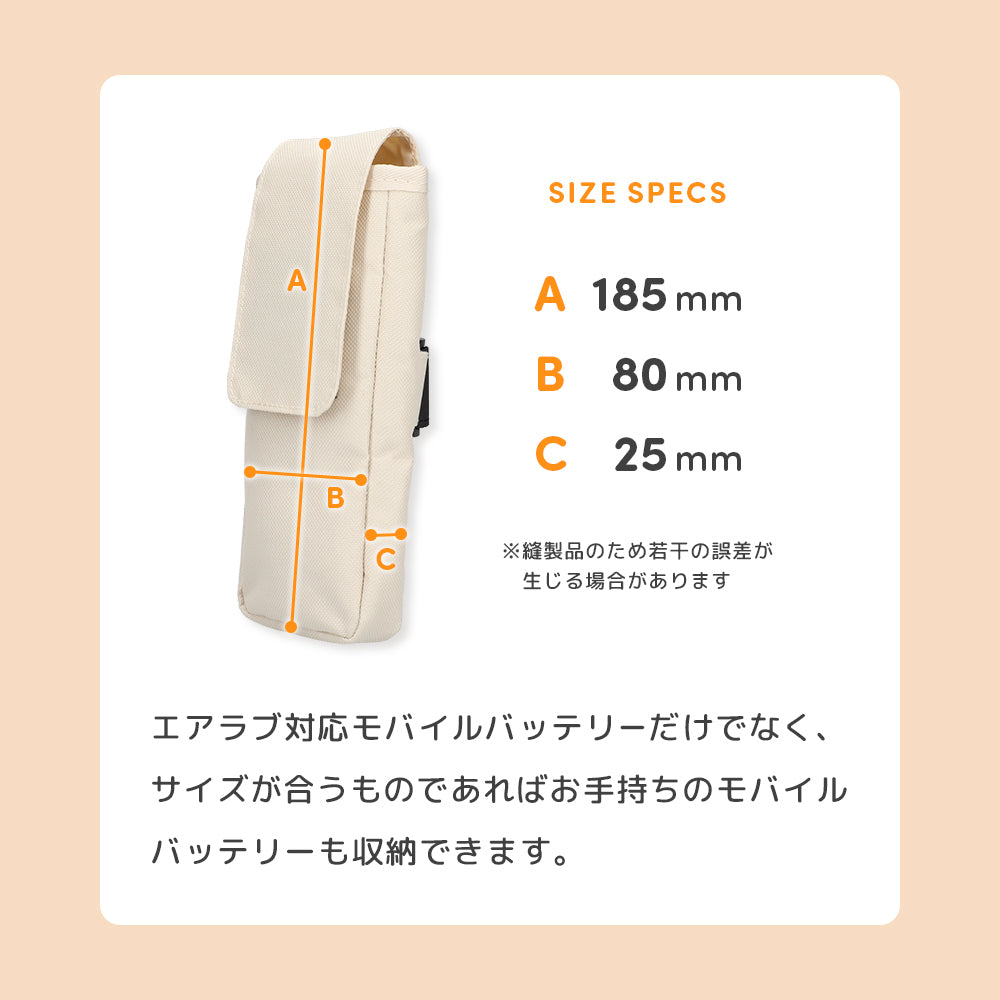 エアラブ対応モバイルバッテリーポーチ