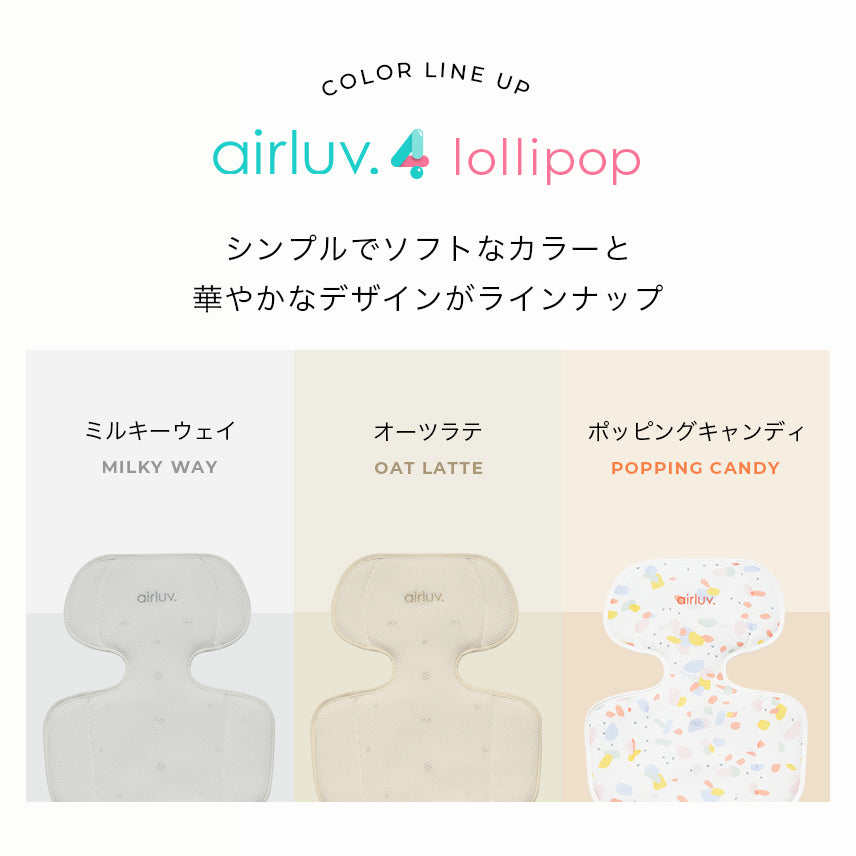 airluv4 lollipop | エアラブ4 ロリポップ 送風機付きクールシート