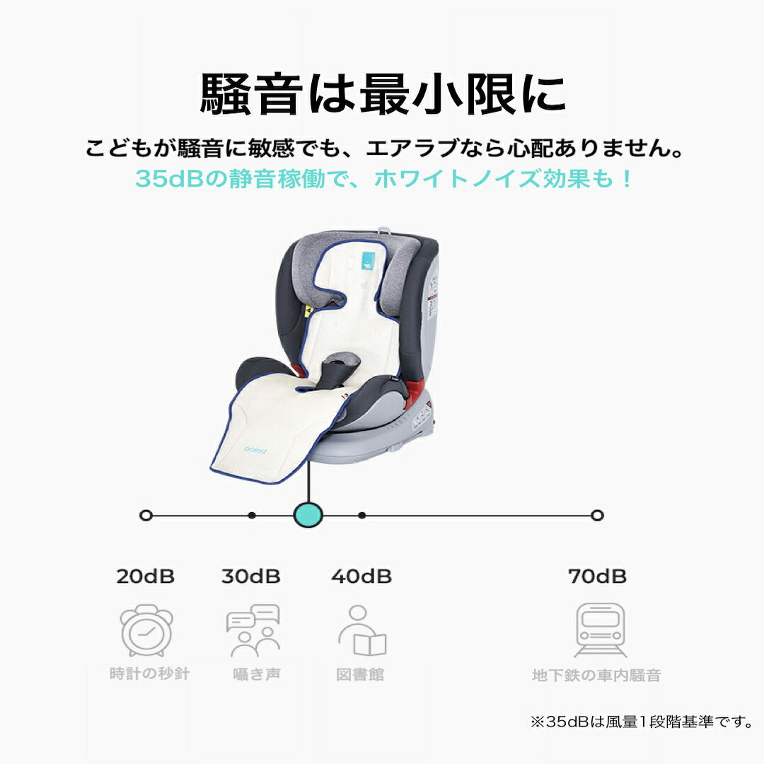 送風機付きクールシート 空気清浄◎足元防水加工!airluv2 lollipop/エアラブ ロリポップ