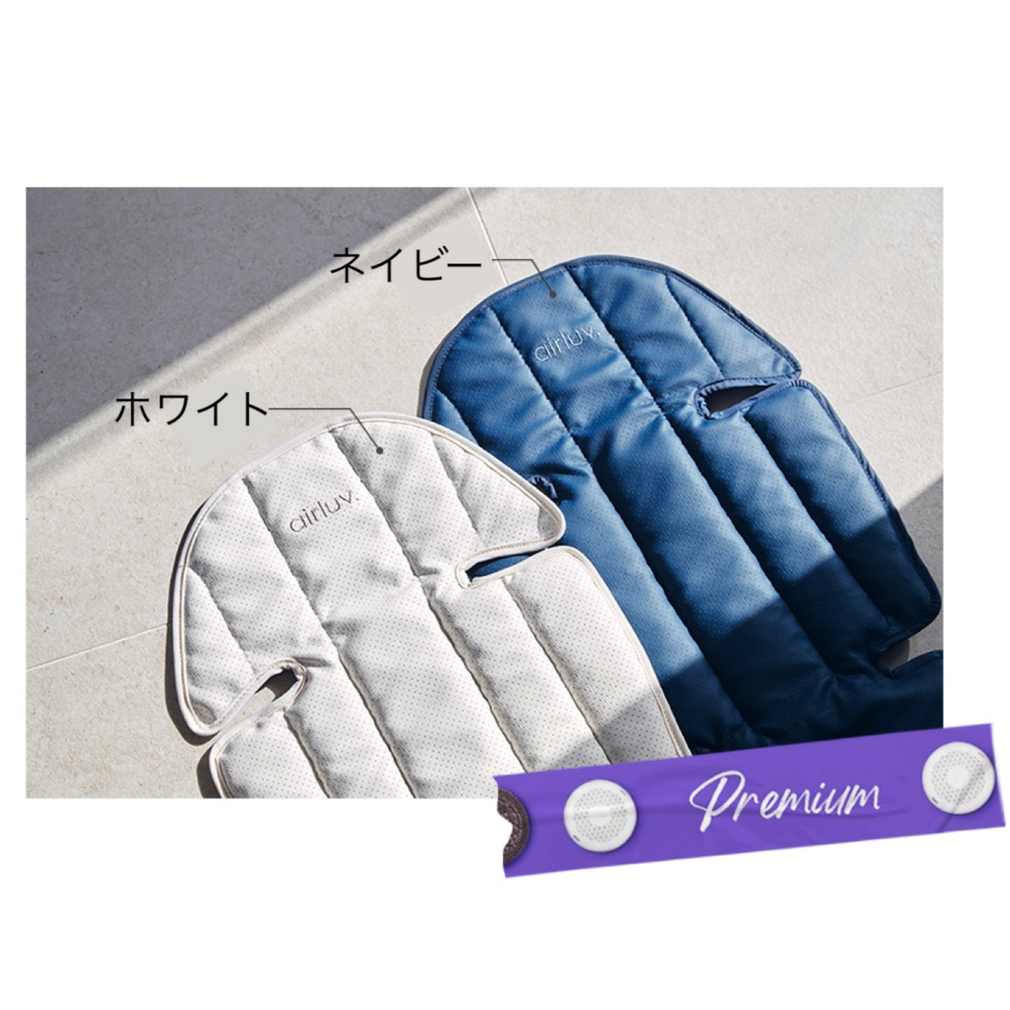 送風機付きクールシート 最上位モデル airluv oreo/エアラブ オレオ