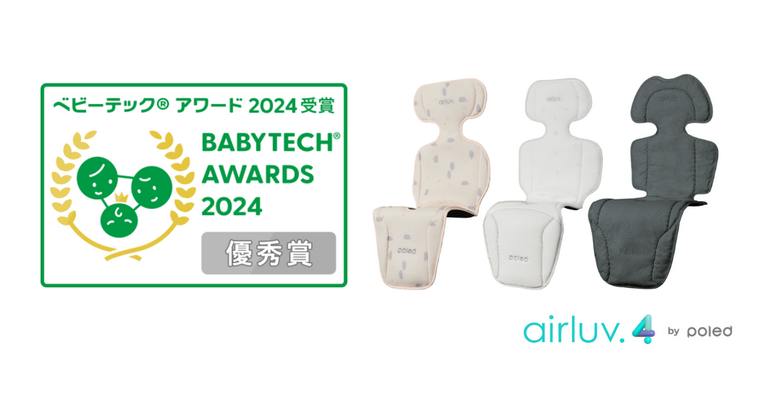 airluv.4(エアラブ4) 『BabyTech(R) Awards 2024』優秀賞受賞の airluv.4(エアラブ4) 『BabyTech(R) Awards 2024』優秀賞受賞の