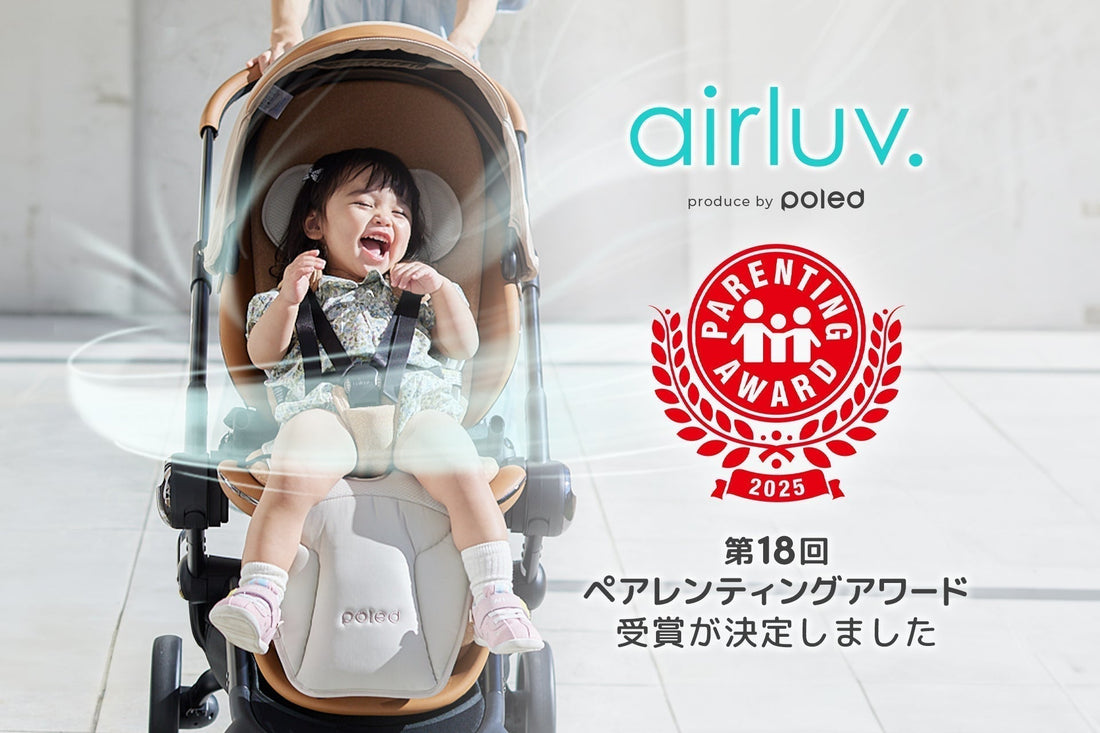 「エアラブ」シリーズが「第18回 ペアレンティングアワード」受賞