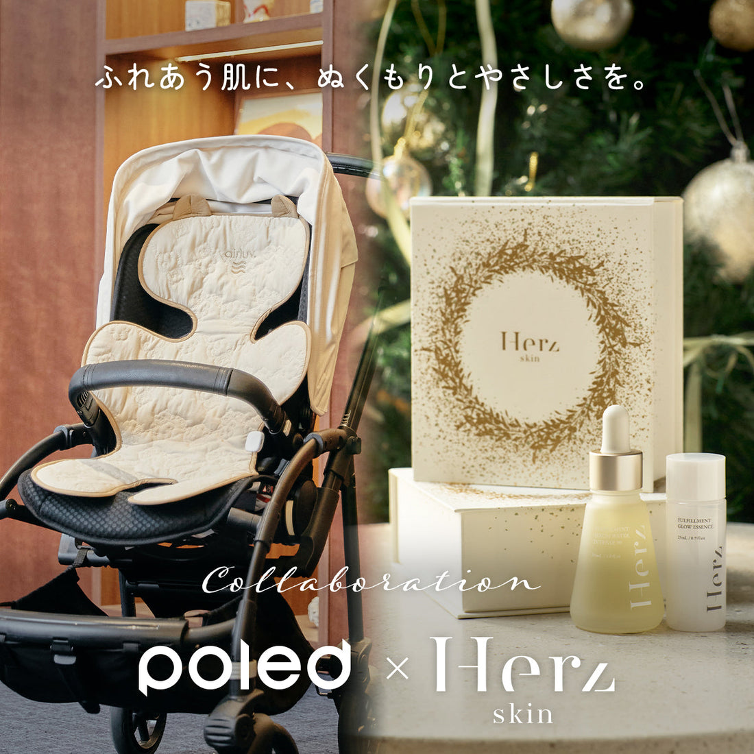 舟山久美子さん（くみっきー）のスキンケアブランド「Herz skin」とのコラボ商品を数量限定発売