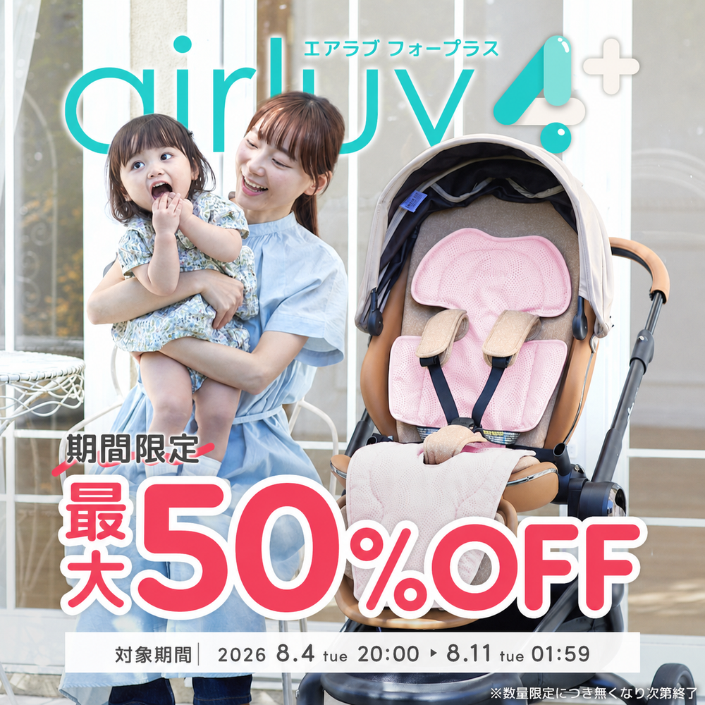 期間限定エアラブ4プラス最大50％オフ