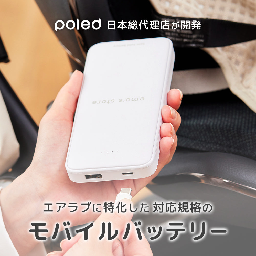 エアラブ対応 モバイルバッテリー semi solid battery 10,000mAh