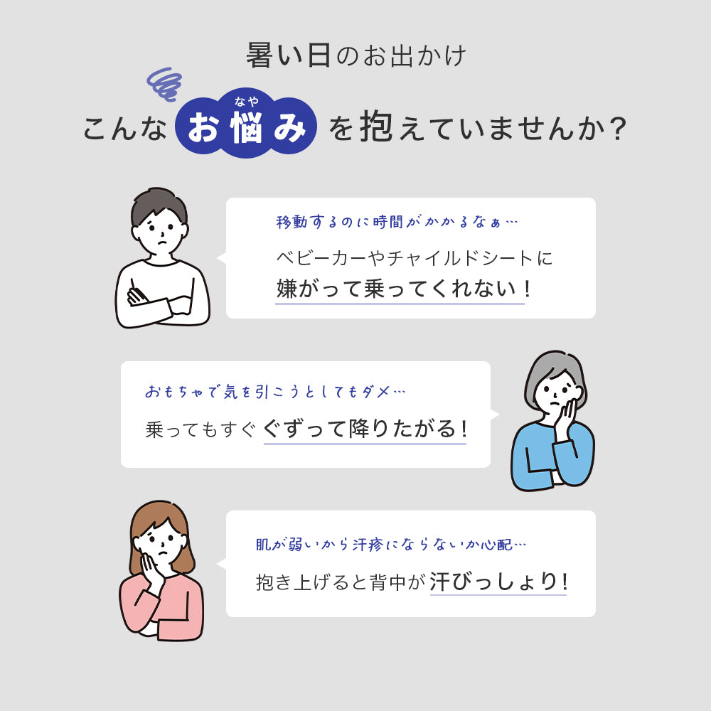 暑い日のお子様とのお出かけ