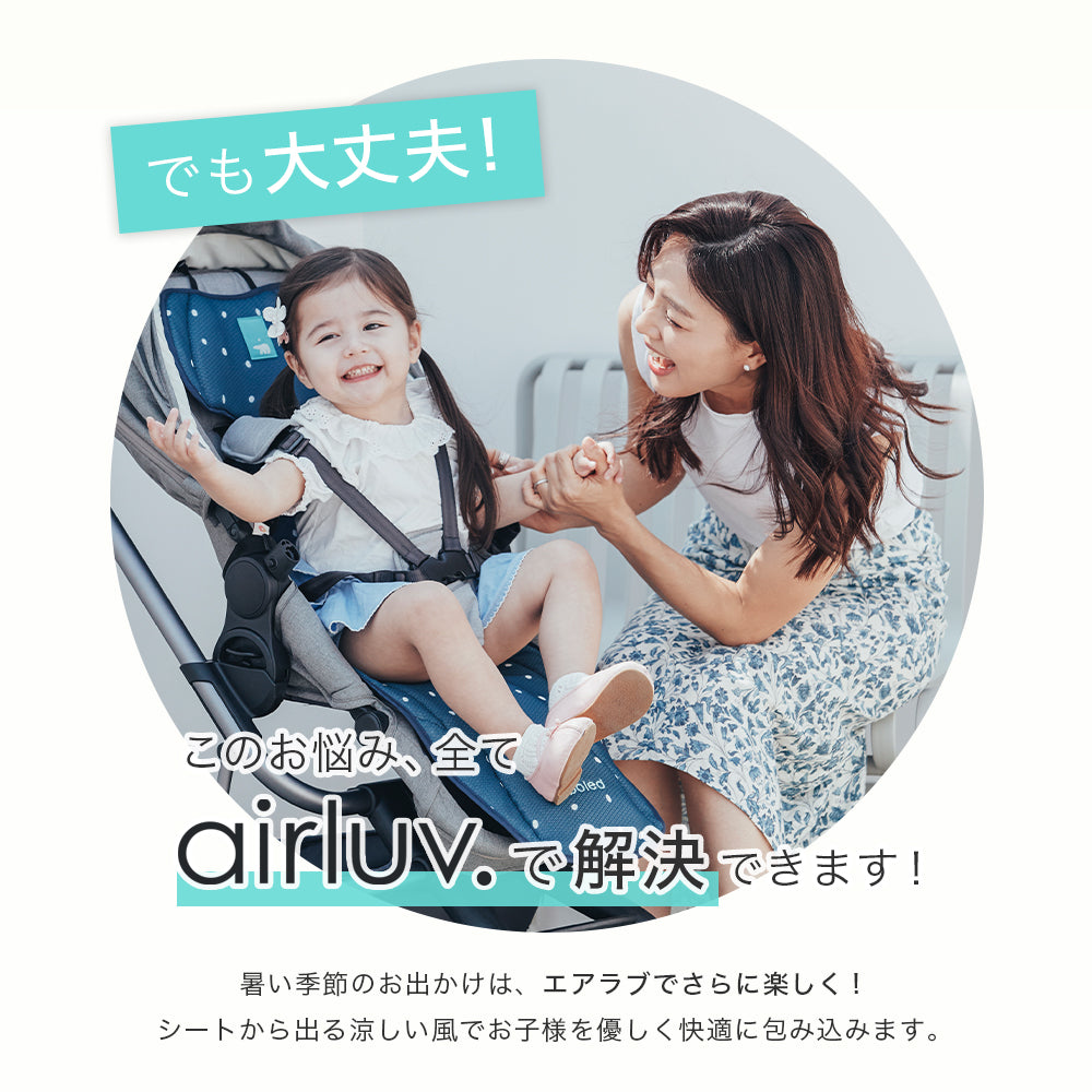 【公式限定価格】airluv3 miffiy edition/エアラブ3 ミッフィーエディション 限定コラボモデル 送風機付きクールシート