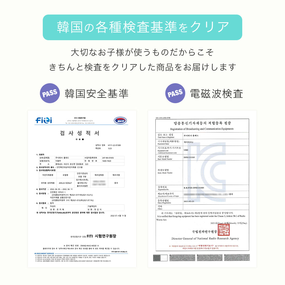 各種安全基準をクリア