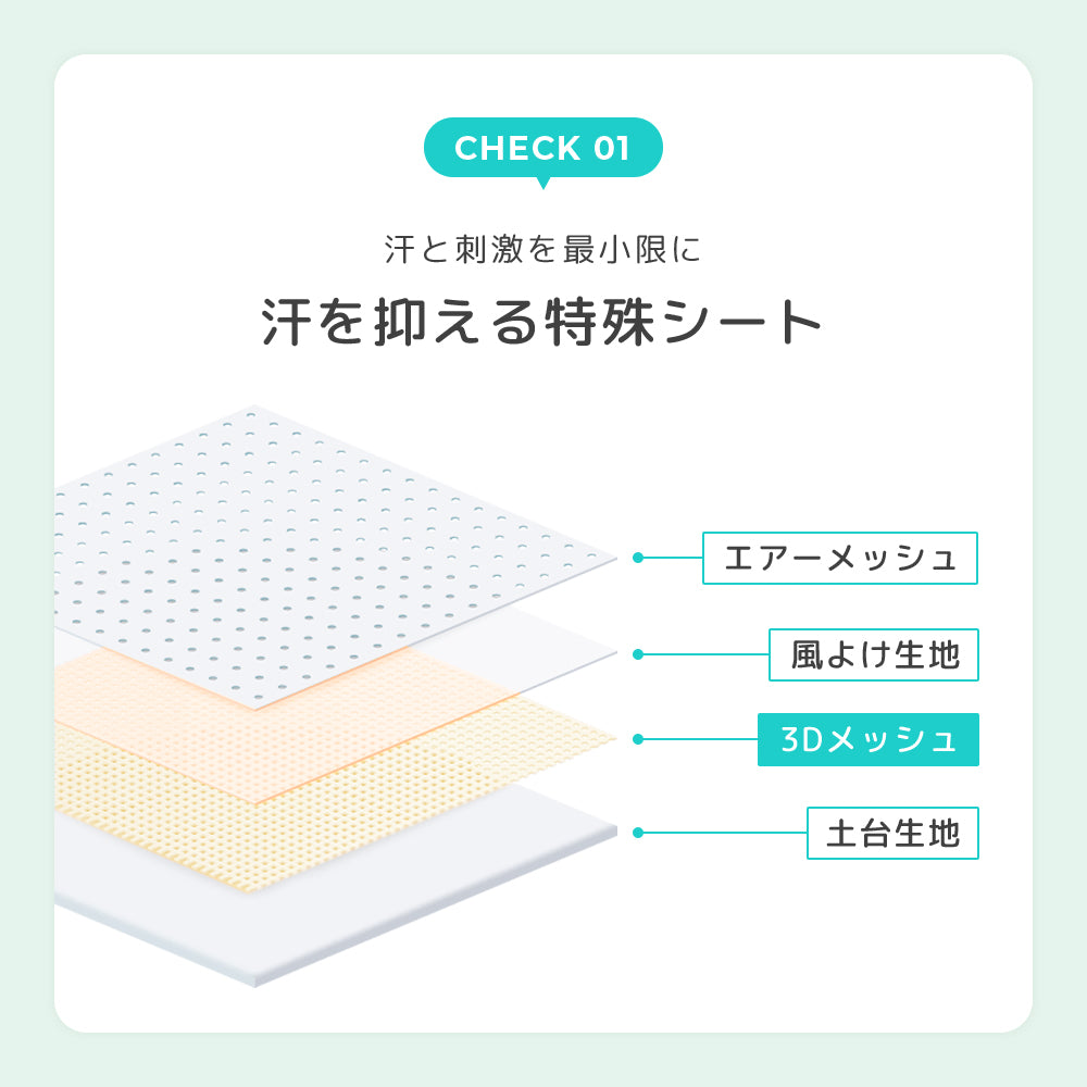 汗を抑える特殊シート