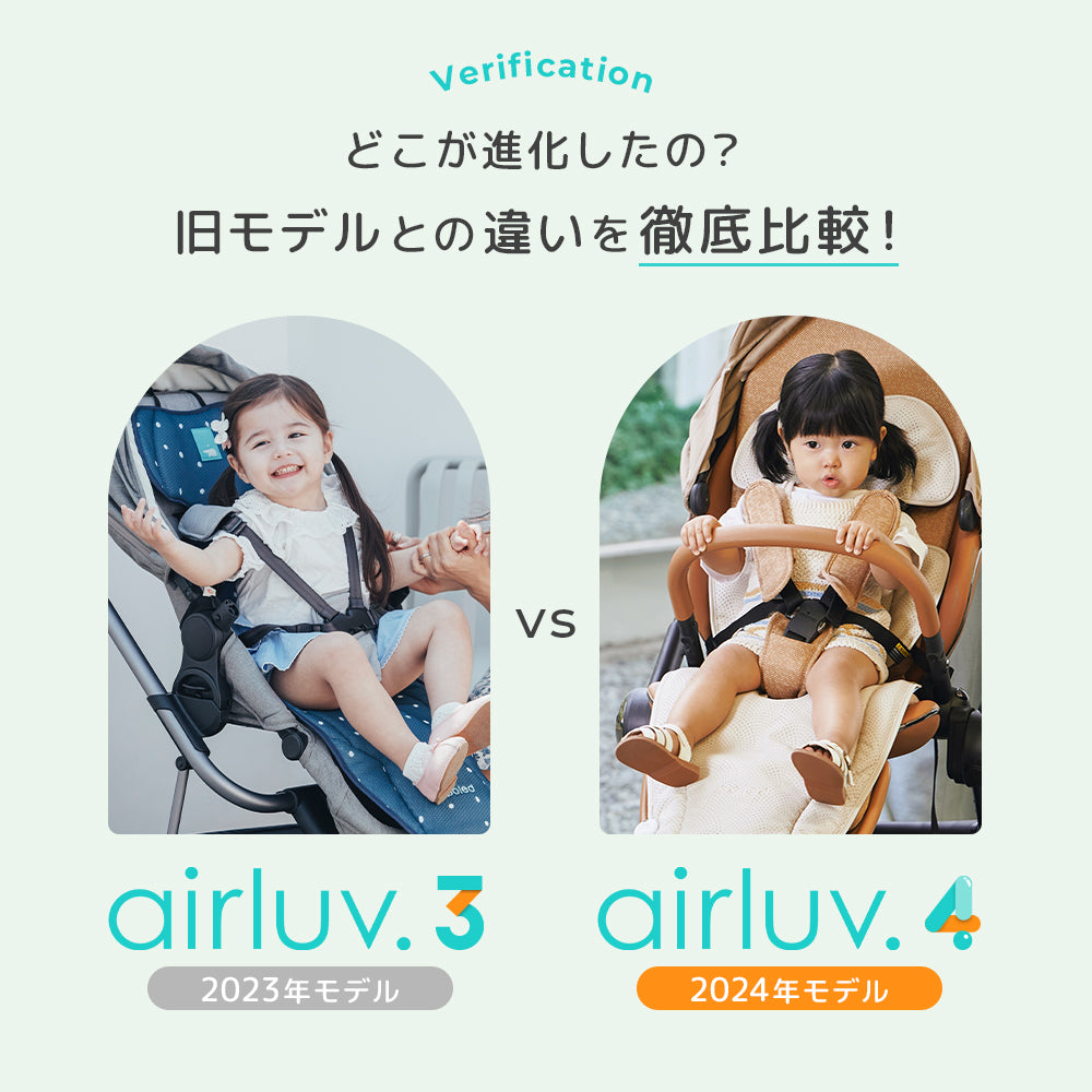 [公式]エアラブ4 オレオ | airluv4 oreo 送風機付きクールシート