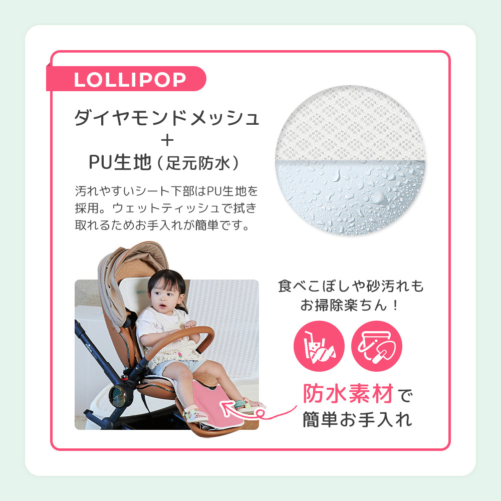 シート足元は防水機能付き