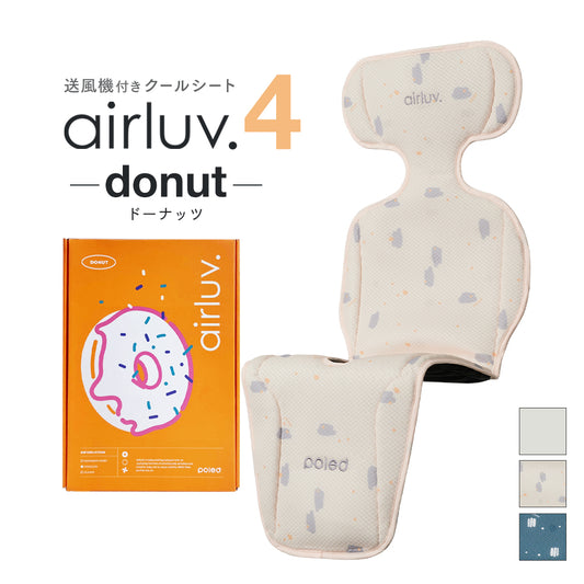 [公式] エアラブ4 ドーナッツ | airluv4 donut 送風機付きクールシート