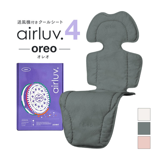 [公式]エアラブ4 オレオ | airluv4 oreo 送風機付きクールシート