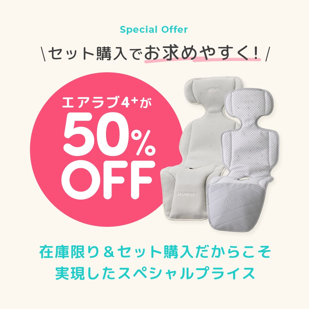 poled airluv エアラブ2点セット 2024購入 セット価格 エアラブ4+ 50％OFF】エアラブ5 エアラブ4プラス セット