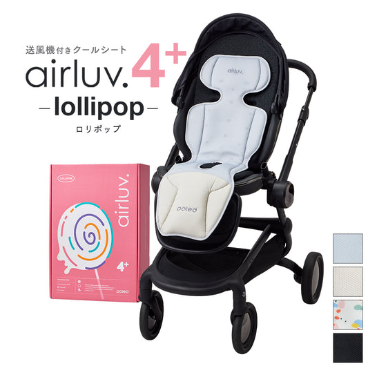 3月4日発売 | [公式]エアラブ4プラス ロリポップ | airluv4+ lollipop 送風機付きクールシート