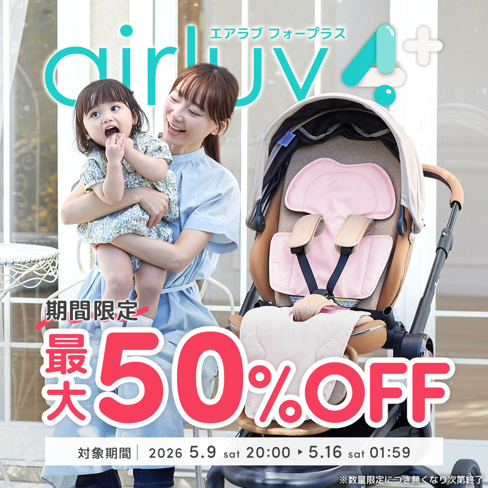 期間限定エアラブ４＋ 50％OFF
