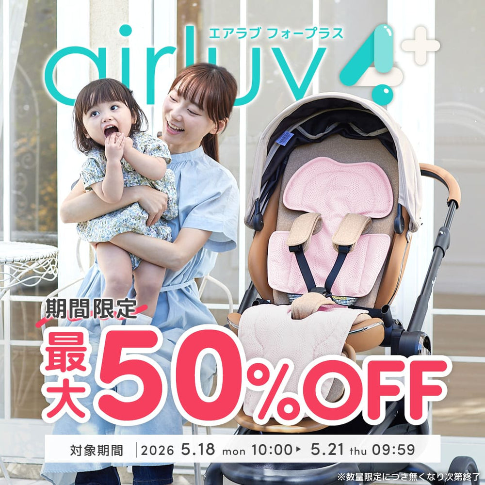 エアラブ４＋ 在庫限り最大50％オフ