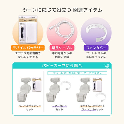 【在庫限り最大20％OFF】 [公式]エアラブ4プラス オレオ | airluv4+ oreo 送風機付きクールシート