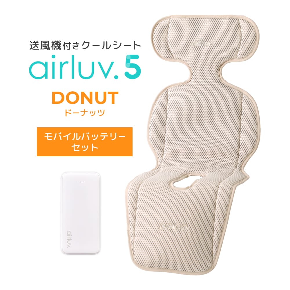 最新モデル｜[公式] エアラブ5 ドーナッツ ｜airluv5 donut 送風機付き