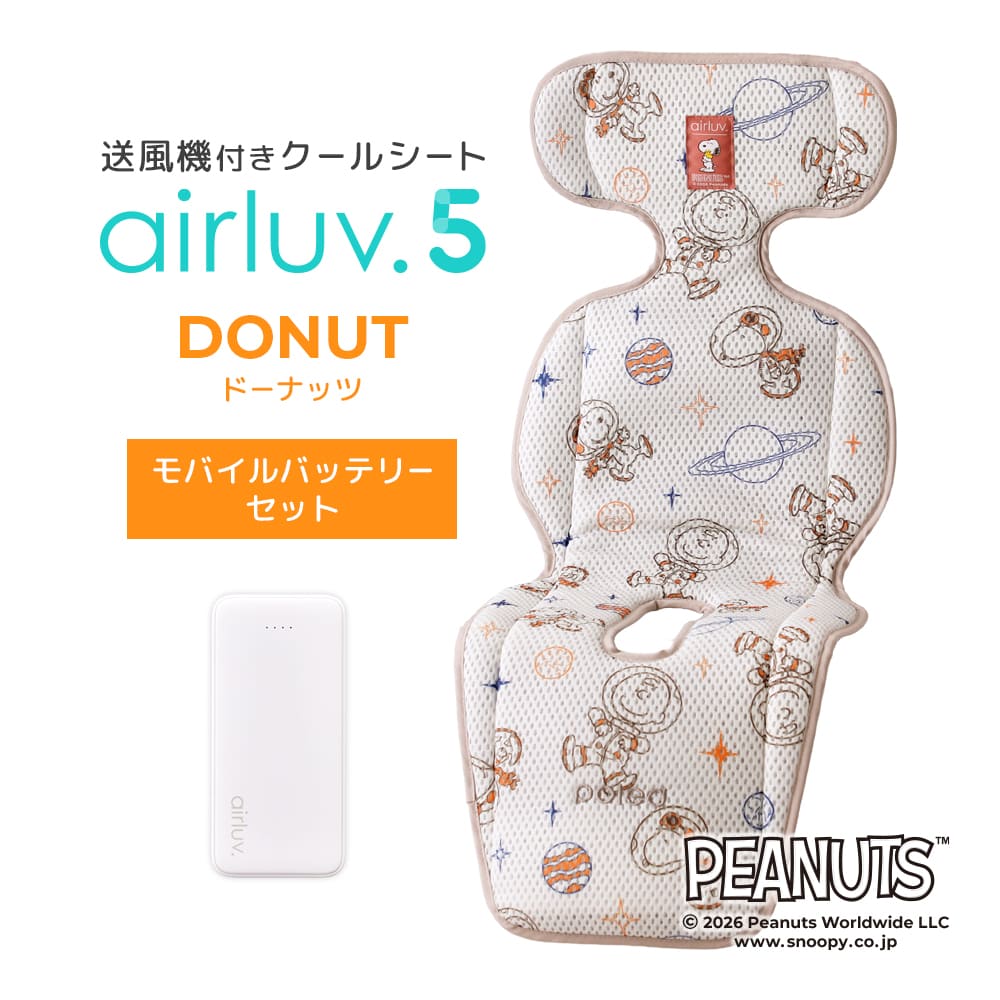 最新モデル｜[公式] エアラブ5 ドーナッツ ｜airluv5 donut 送風機付き