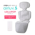 最新モデル｜[公式] エアラブ5 ロリポップ｜ airluv5 lollipop 送風機付きクールシート