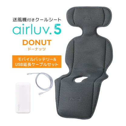 最新モデル｜[公式] エアラブ5 ドーナッツ ｜airluv5 donut 送風機付きクールシート