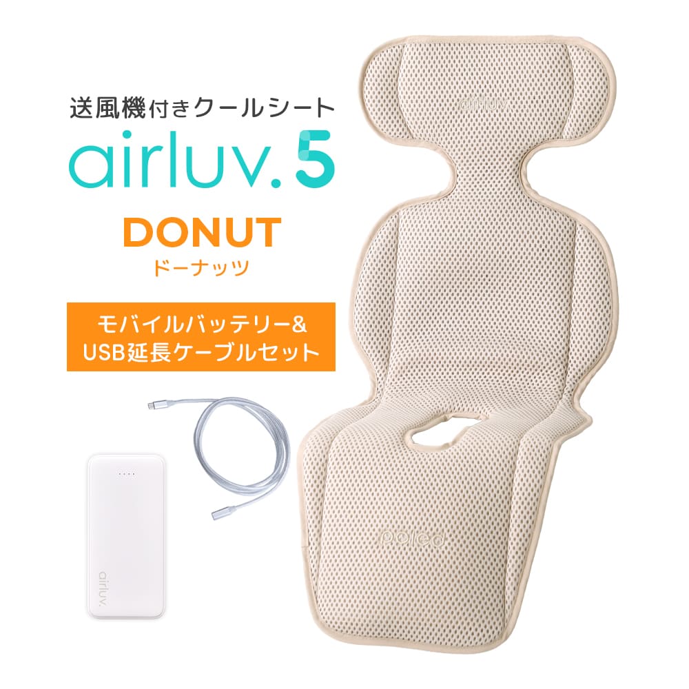 最新モデル｜[公式] エアラブ5 ドーナッツ ｜airluv5 donut 送風機付き