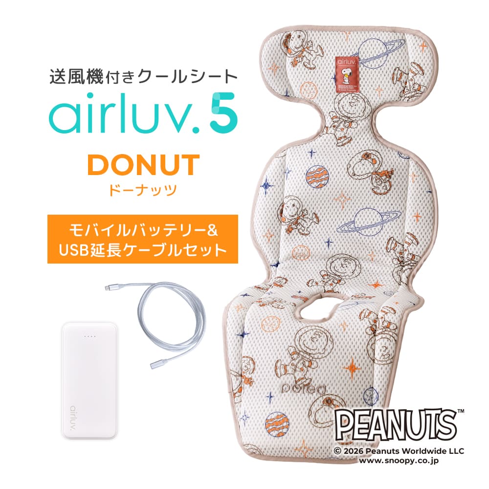 最新モデル｜[公式] エアラブ5 ドーナッツ ｜airluv5 donut 送風機付きクールシート