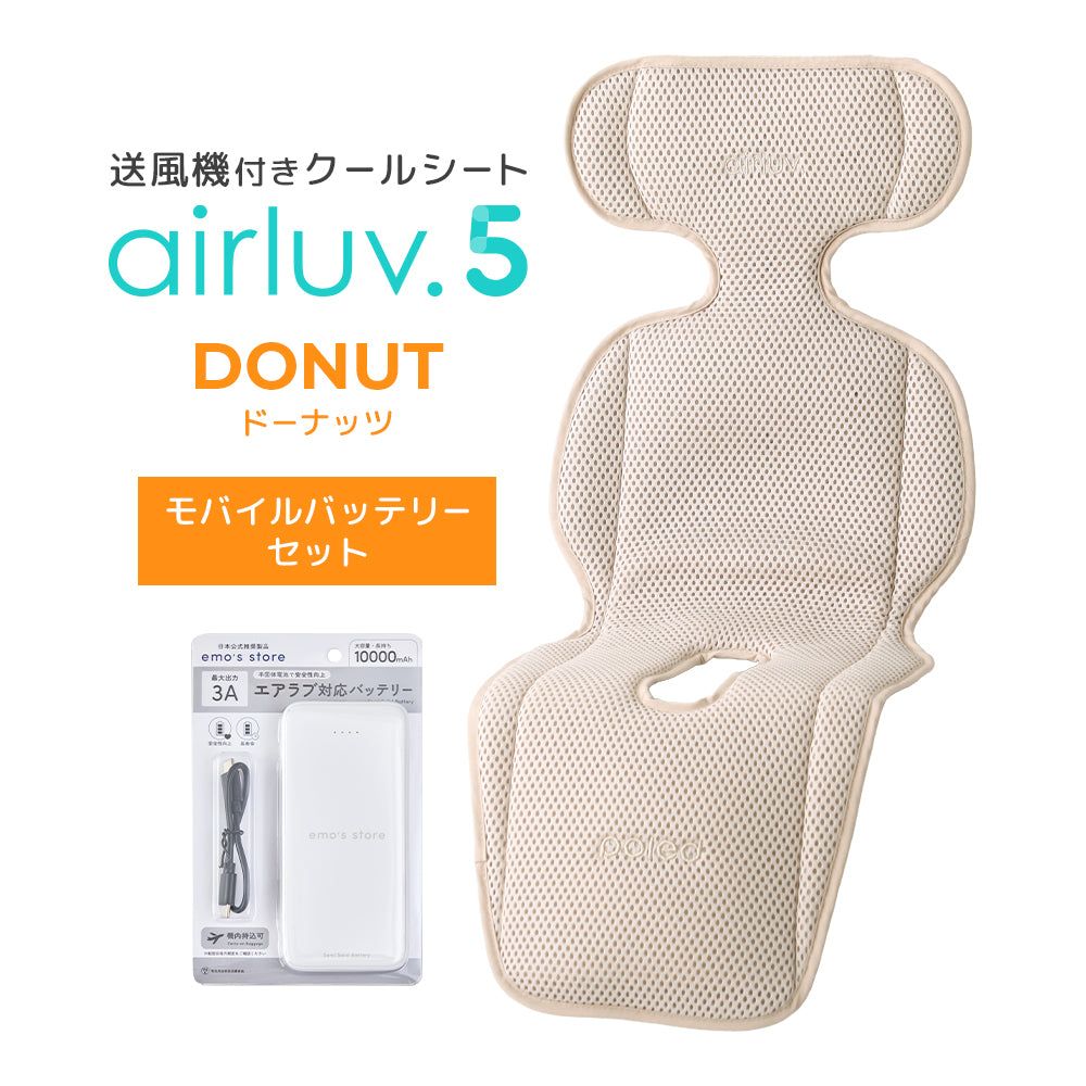 最新モデル｜[公式] エアラブ5 ドーナッツ ｜airluv5 donut 送風機付き