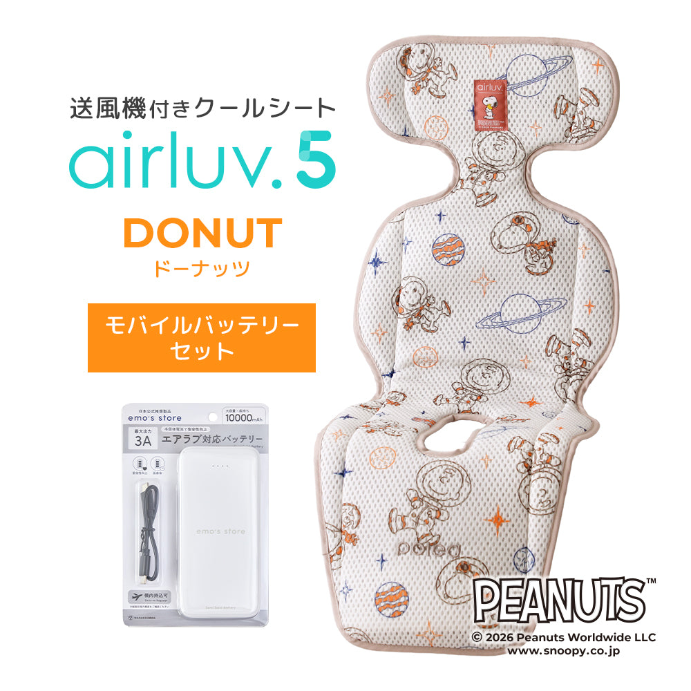 エアラブ5 ドーナッツ ｜airluv5 donut 送風機付きクールシート airluv5_bat26_d_sn.jpg?v=