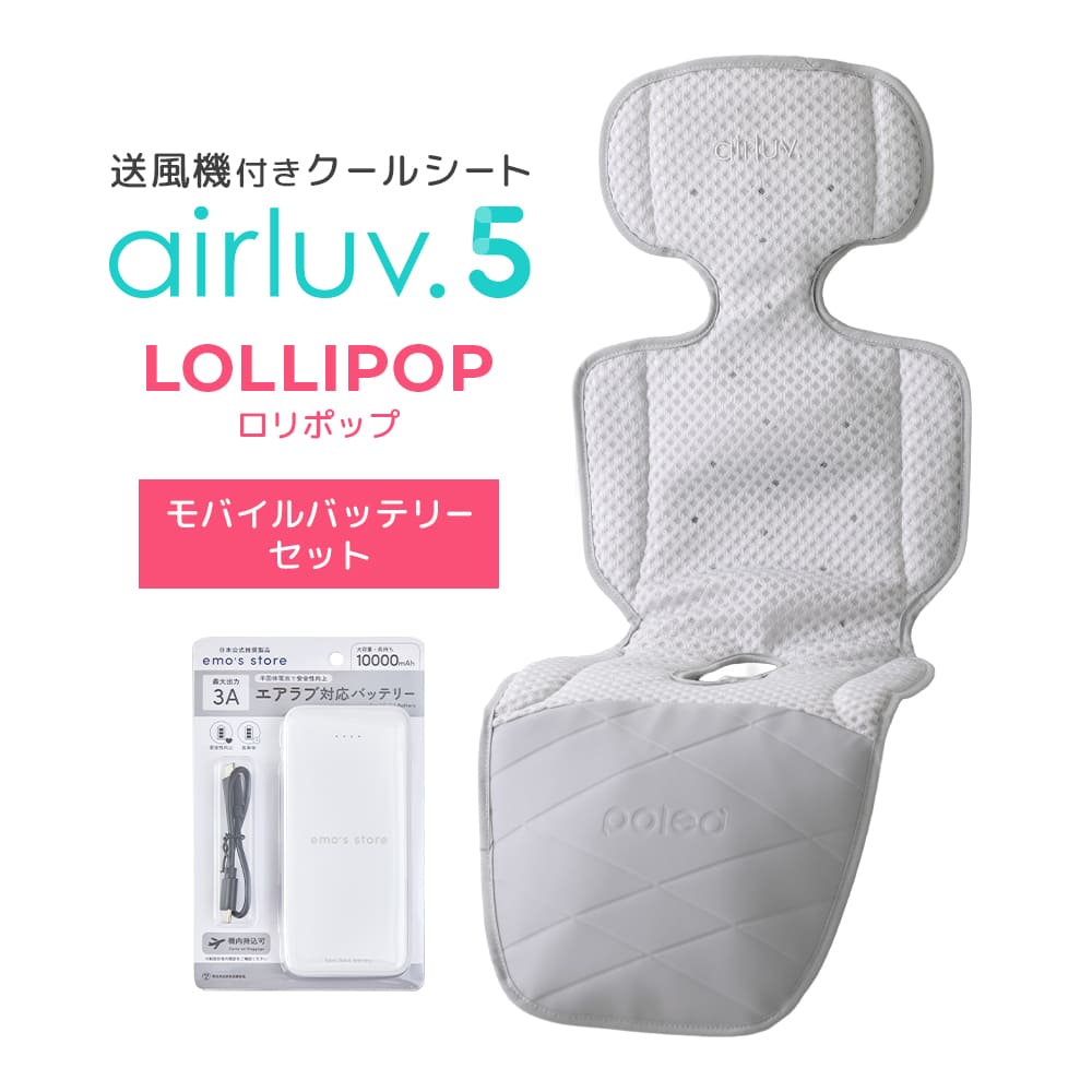 最新モデル｜[公式] エアラブ5 ロリポップ｜ airluv5 lollipop 送風機