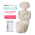 最新モデル｜[公式] エアラブ5 ロリポップ｜ airluv5 lollipop 送風機付きクールシート