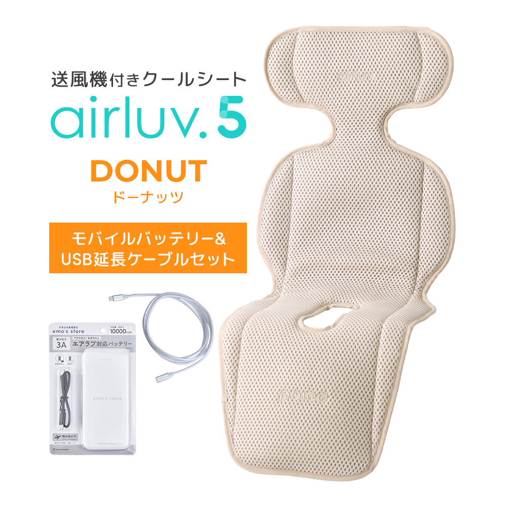 最新モデル｜[公式] エアラブ5 ドーナッツ ｜airluv5 donut 送風機付き