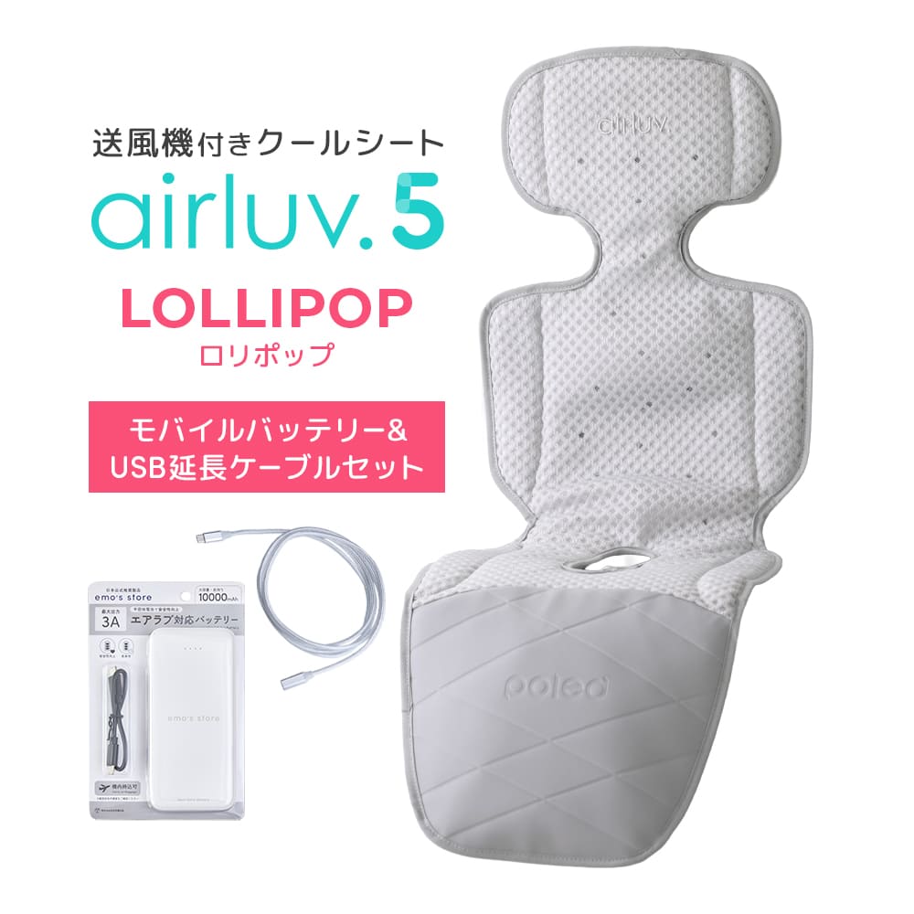 最新モデル｜[公式] エアラブ5 ロリポップ｜ airluv5 lollipop 送風機