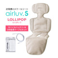 最新モデル｜[公式] エアラブ5 ロリポップ｜ airluv5 lollipop 送風機付きクールシート
