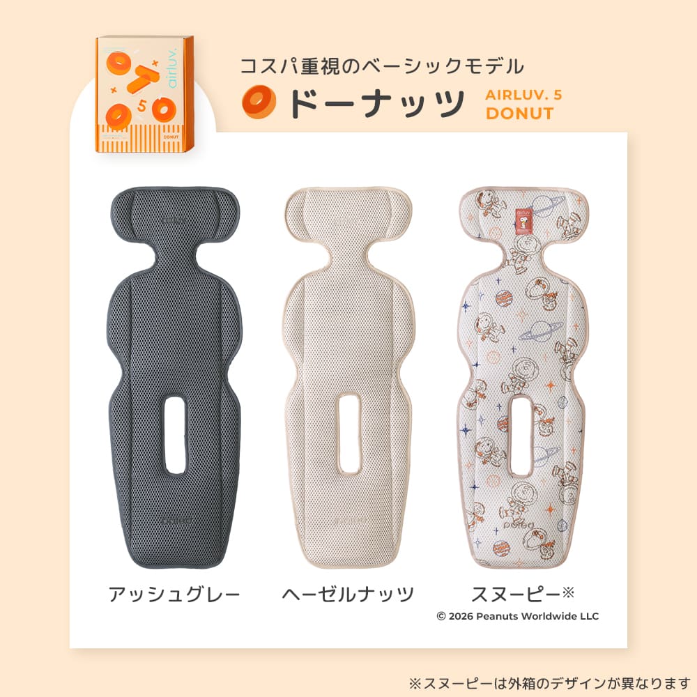 最新モデル｜[公式] エアラブ5 ドーナッツ ｜airluv5 donut 送風機付きクールシート