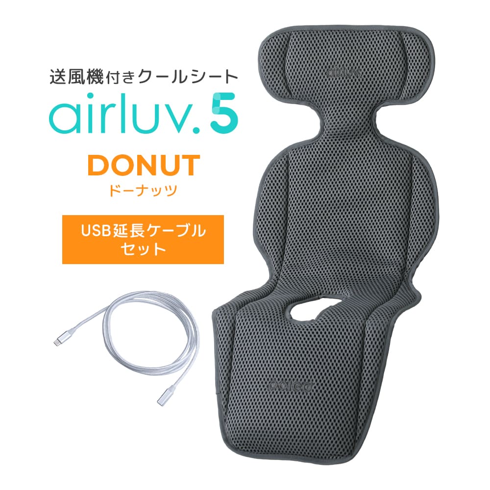 最新モデル｜[公式] エアラブ5 ドーナッツ ｜airluv5 donut 送風機付き