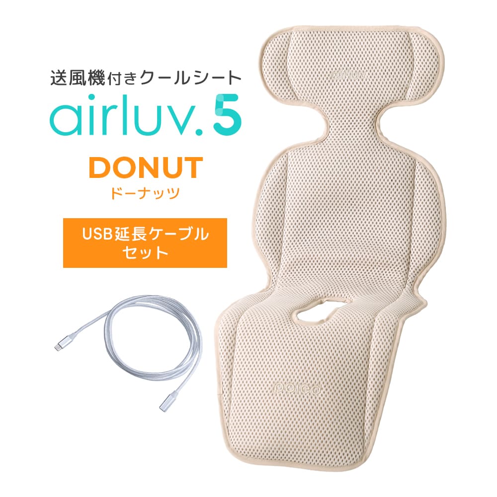 最新モデル｜[公式] エアラブ5 ドーナッツ ｜airluv5 donut 送風機付き